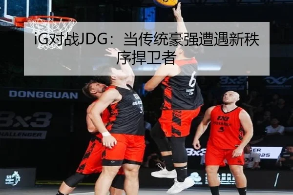 dui-zhan-dang-chuan-tong-hao-qiang-zao-yu-xin-zhi-xu-han-wei-zhe-2-932.jpg